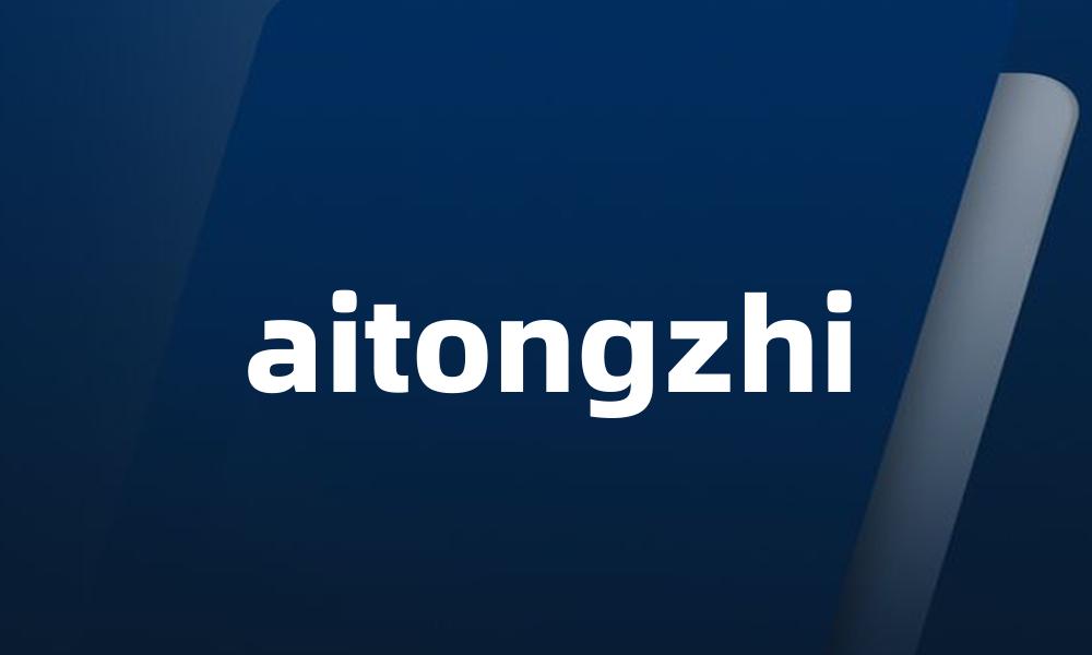aitongzhi