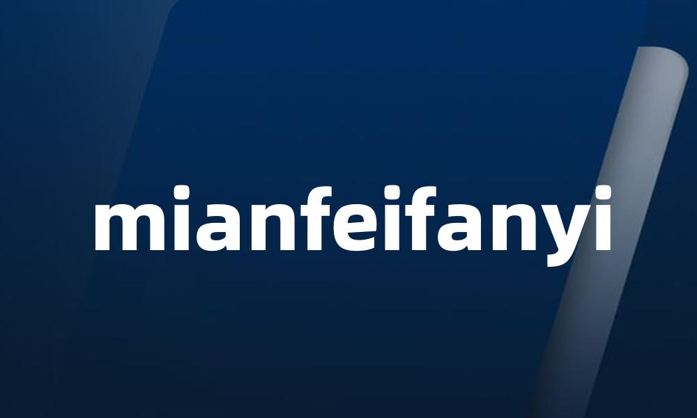 mianfeifanyi