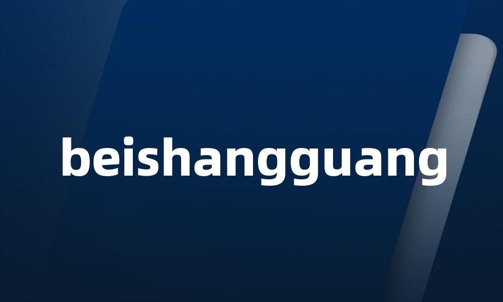 beishangguang